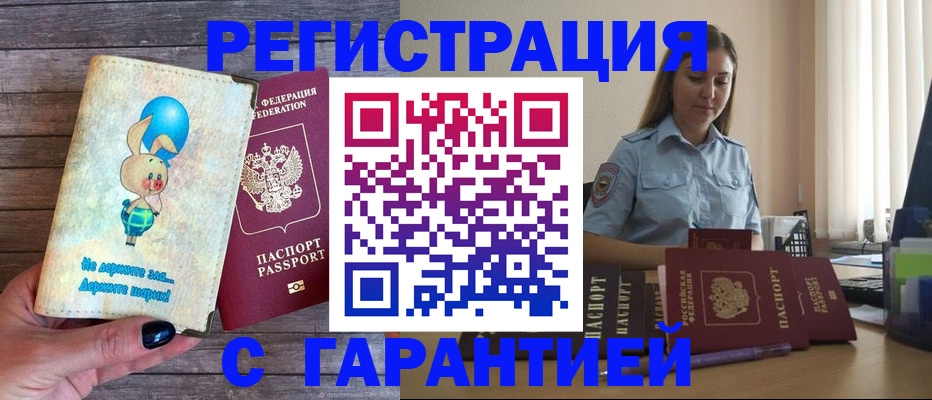 купить прописку в Гремячинске