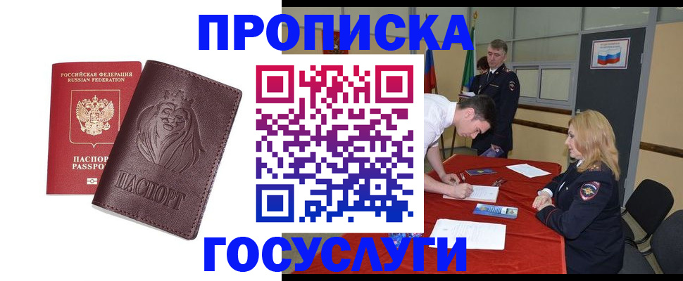 временная регистрация недорого в Гремячинске